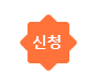a5c30d4c00776dab0ef0789fbfa5f462_보수교육 신청 마크.png